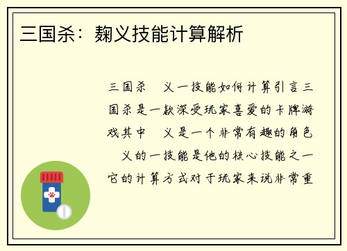 三国杀：麹义技能计算解析